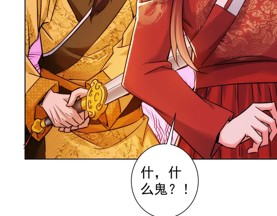 我能看到成功率 第231话 天雷滚滚 第82页