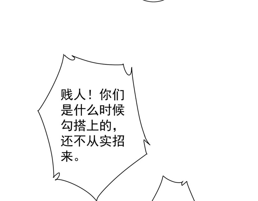 我能看到成功率 第231话 天雷滚滚 第83页