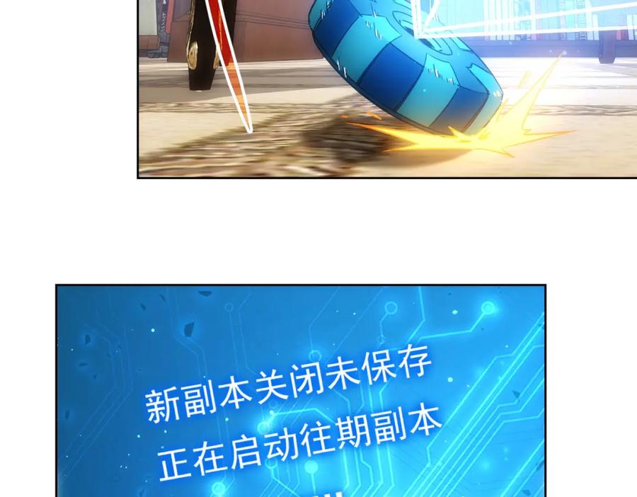 我能看到成功率 第231话 天雷滚滚 第54页