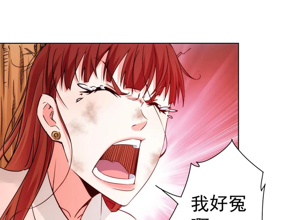 我能看到成功率 第231话 天雷滚滚 第92页