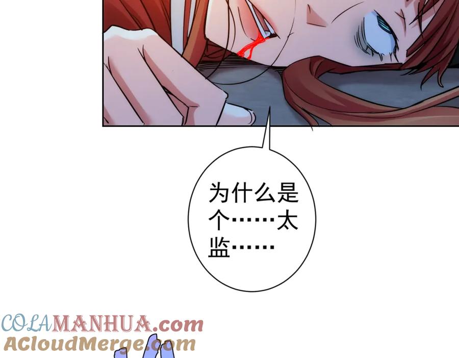 我能看到成功率 第231话 天雷滚滚 第85页