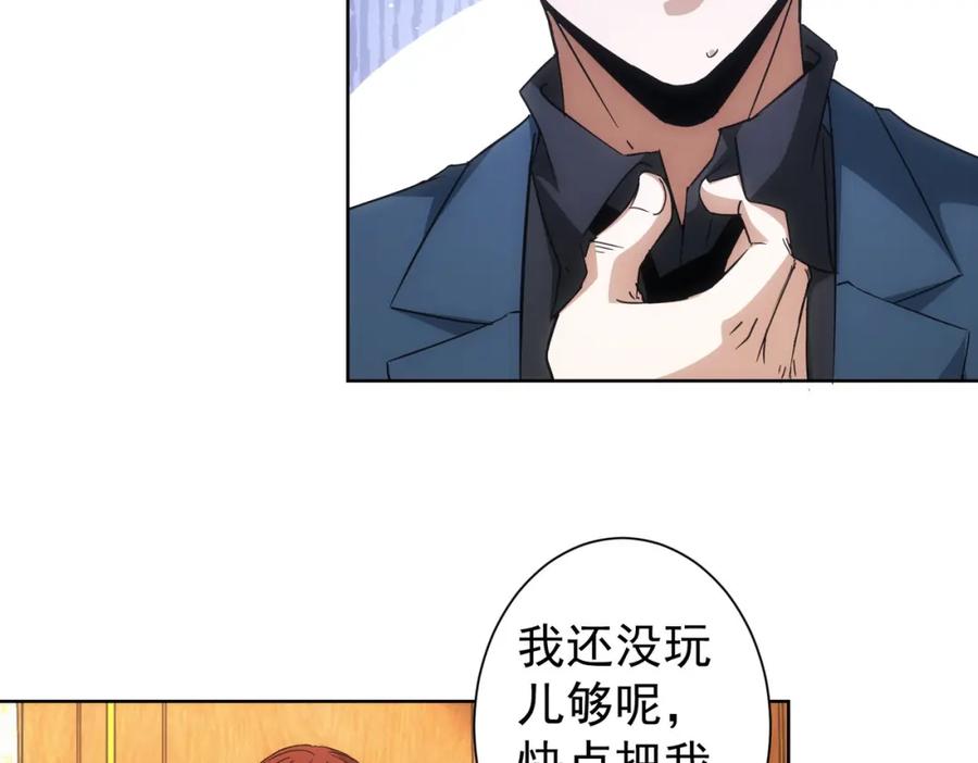 我能看到成功率 第232话 网瘾少女 第82页