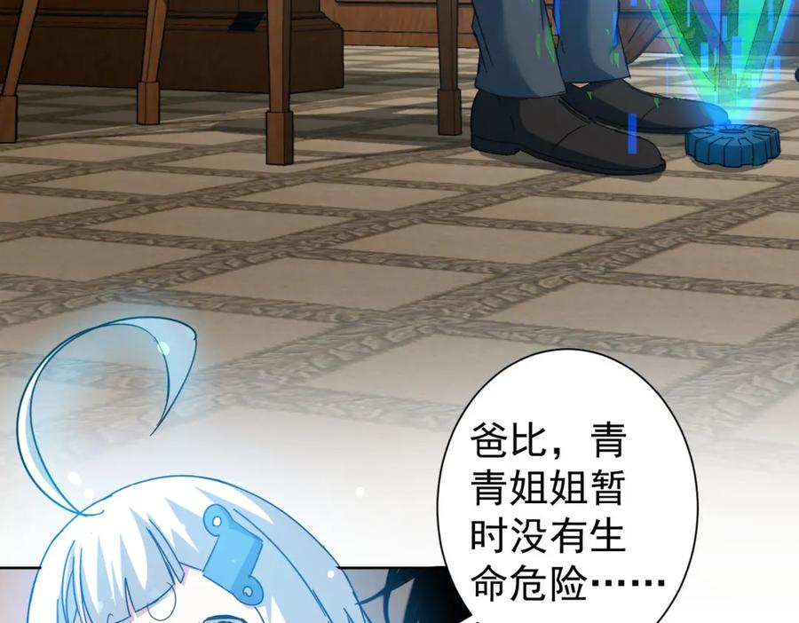 我能看到成功率 第232话 网瘾少女 第43页