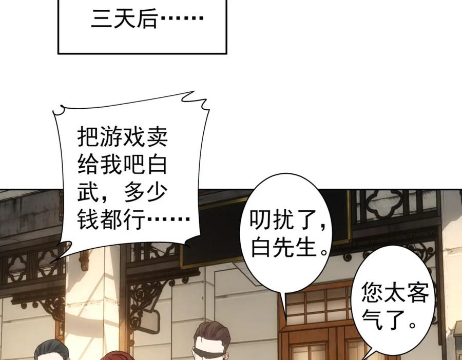 我能看到成功率 第232话 网瘾少女 第91页