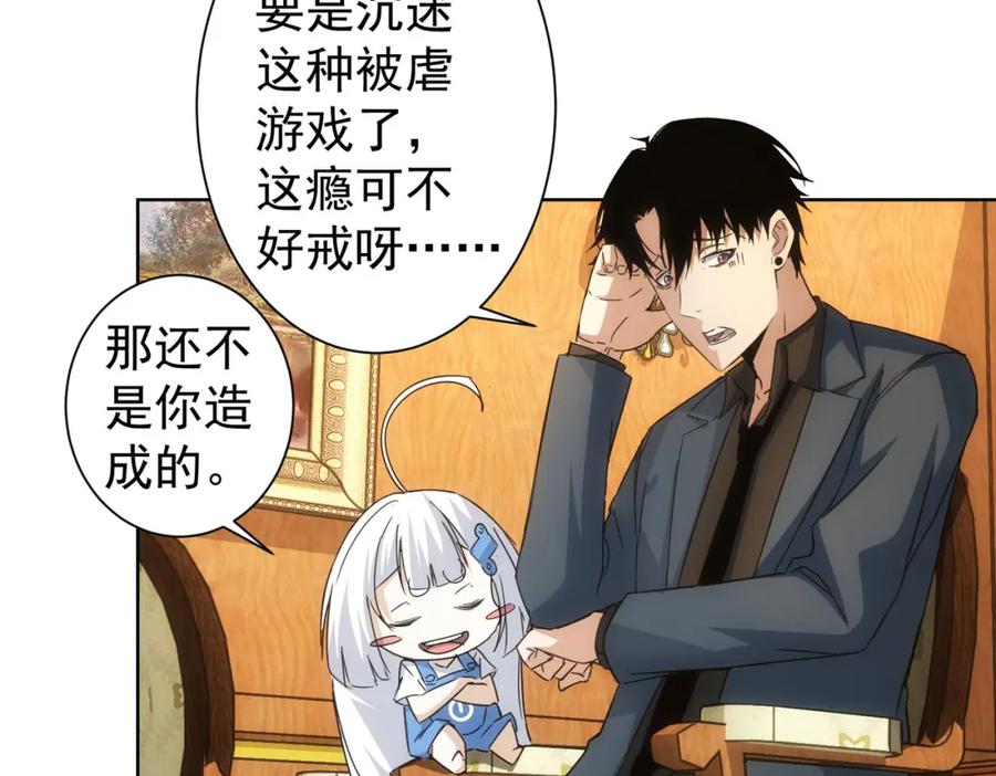 我能看到成功率 第232话 网瘾少女 第88页