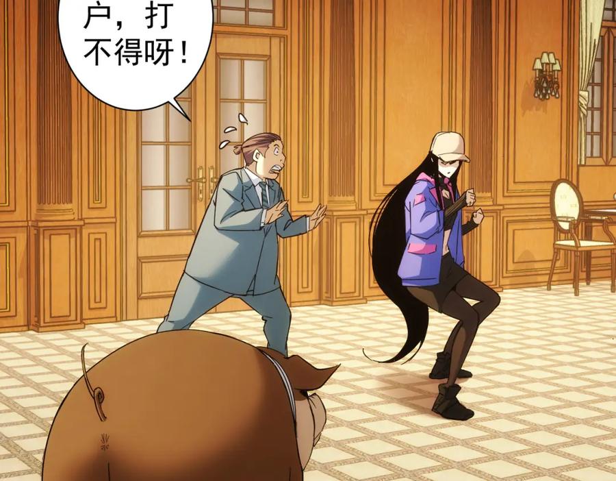 我能看到成功率 第232话 网瘾少女 第6页