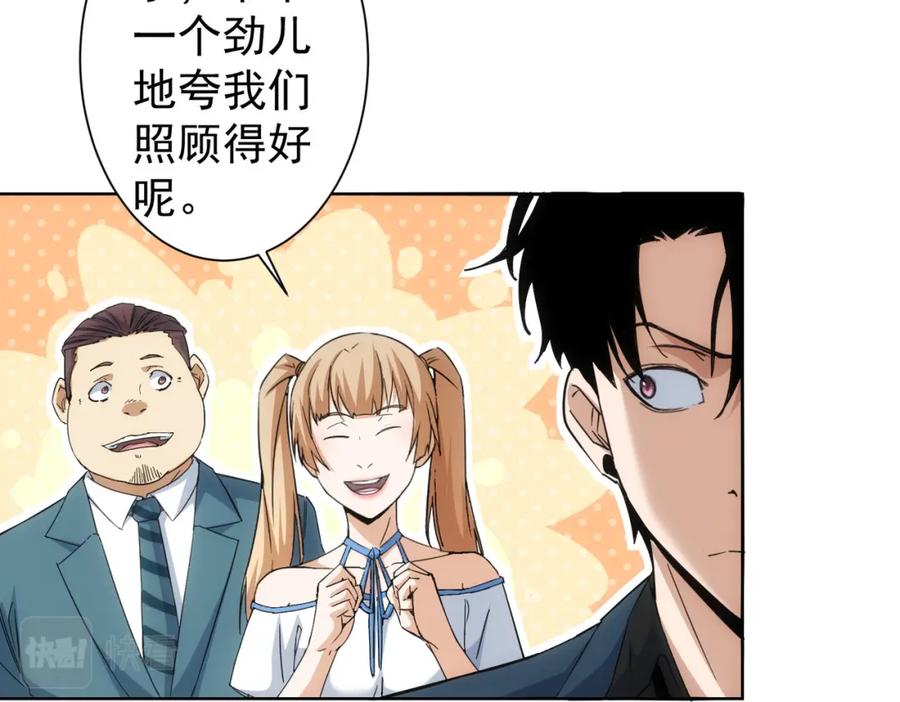 我能看到成功率 第232话 网瘾少女 第95页