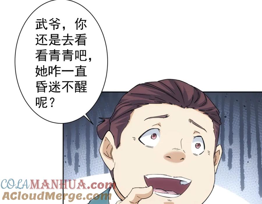 我能看到成功率 第232话 网瘾少女 第25页