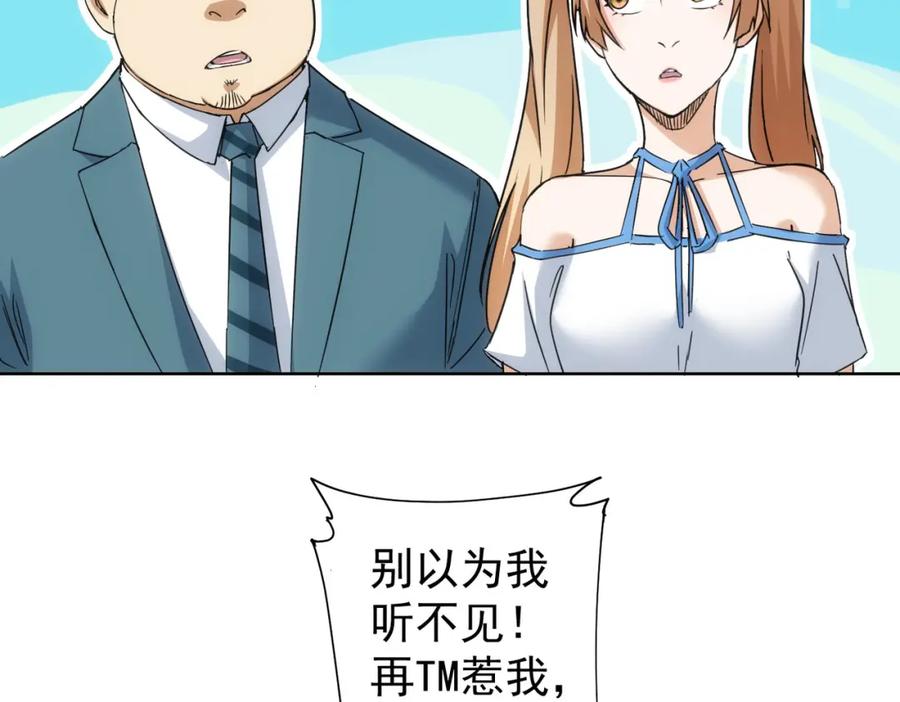 我能看到成功率 第232话 网瘾少女 第103页
