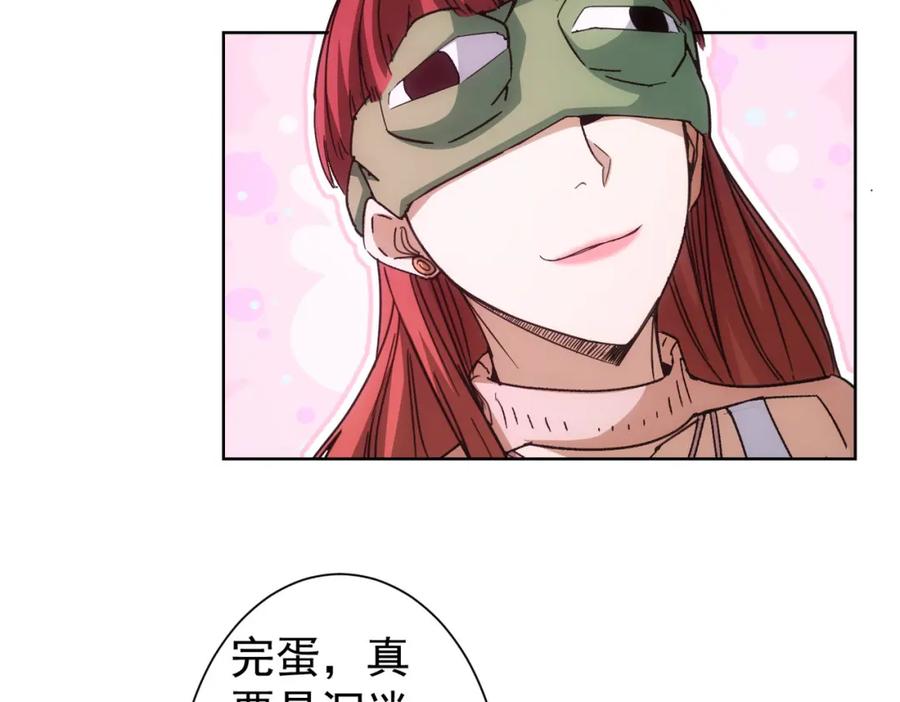我能看到成功率 第232话 网瘾少女 第87页