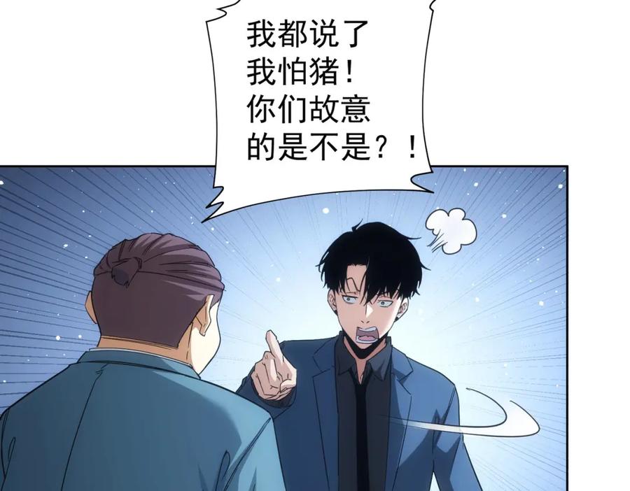 我能看到成功率 第232话 网瘾少女 第99页
