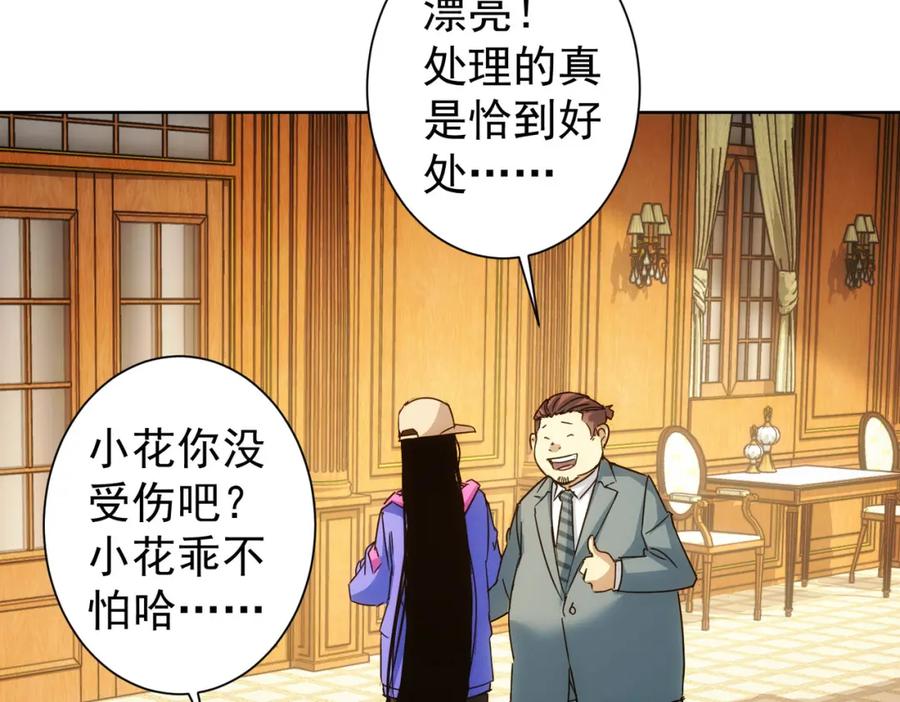 我能看到成功率 第232话 网瘾少女 第19页