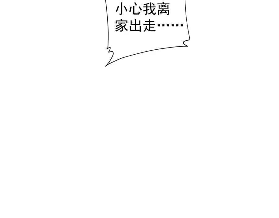 我能看到成功率 第232话 网瘾少女 第104页