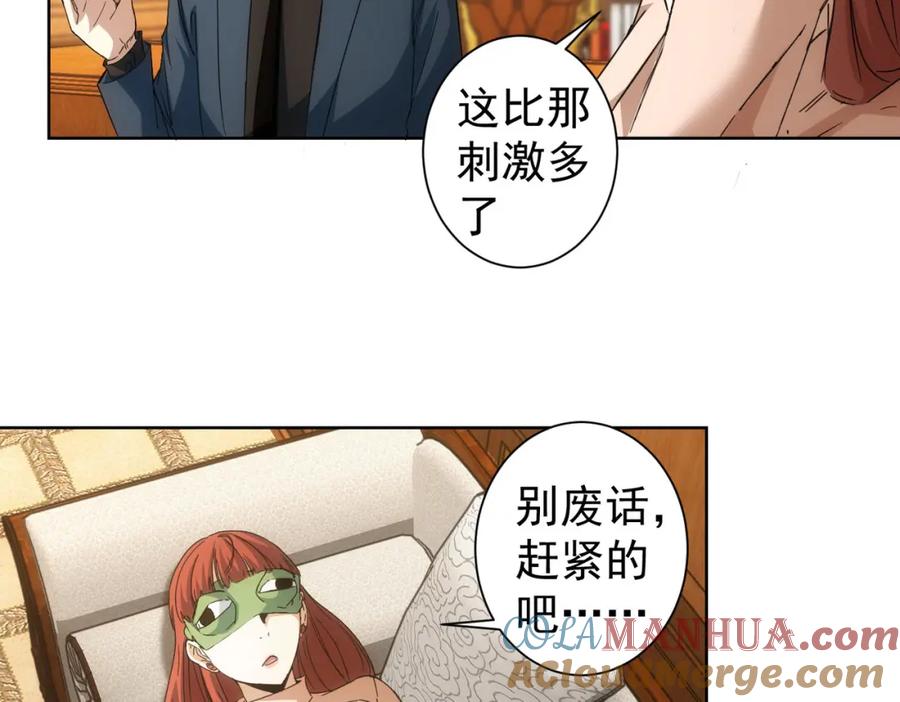 我能看到成功率 第232话 网瘾少女 第85页