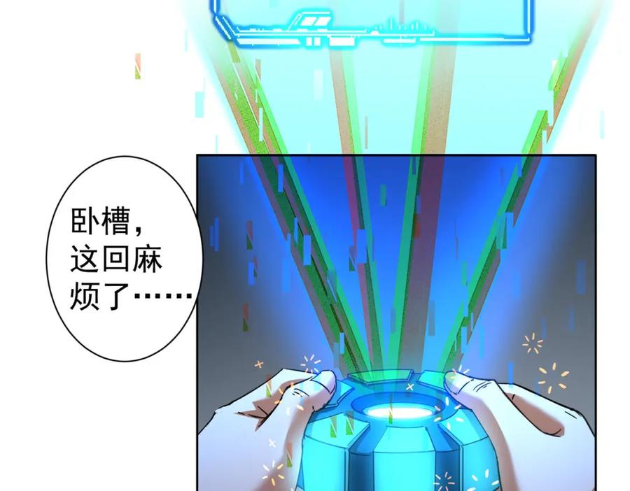 我能看到成功率 第232话 网瘾少女 第35页
