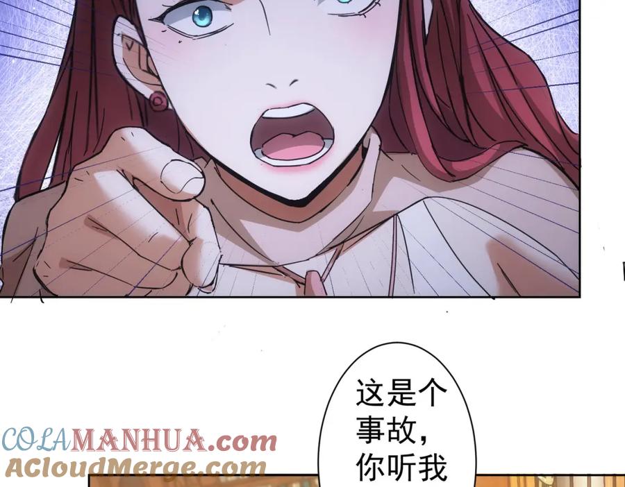 我能看到成功率 第232话 网瘾少女 第77页