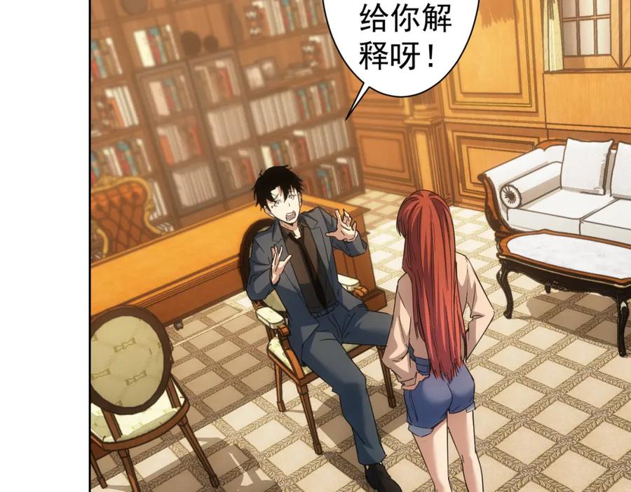我能看到成功率 第232话 网瘾少女 第78页