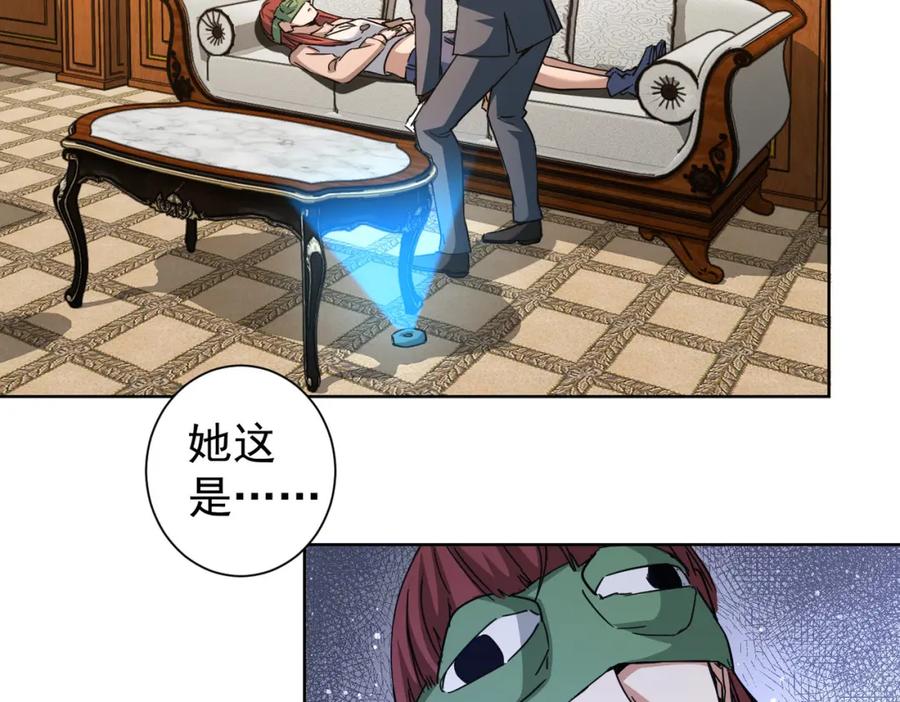 我能看到成功率 第232话 网瘾少女 第31页