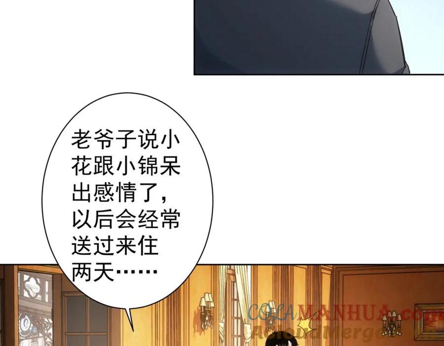 我能看到成功率 第232话 网瘾少女 第97页
