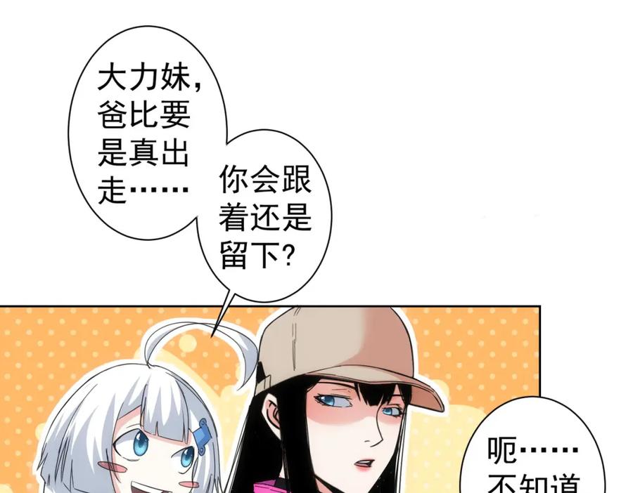 我能看到成功率 第232话 网瘾少女 第106页