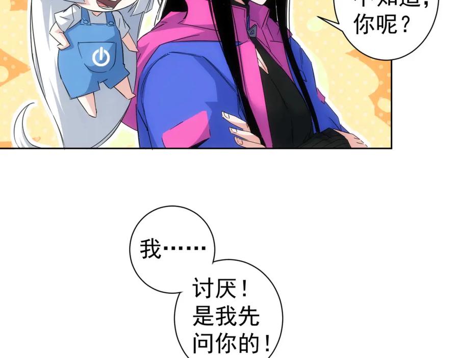 我能看到成功率 第232话 网瘾少女 第107页