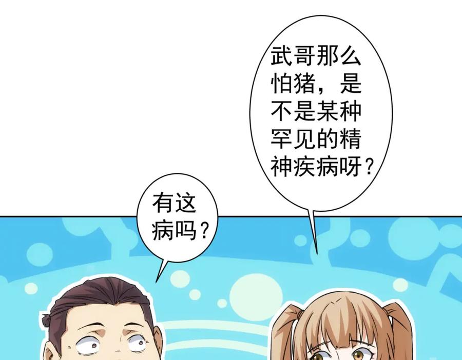 我能看到成功率 第232话 网瘾少女 第102页