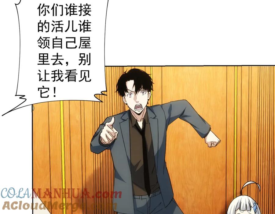 我能看到成功率 第232话 网瘾少女 第21页