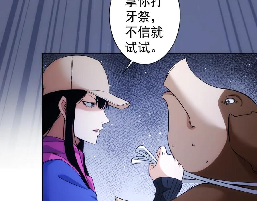 我能看到成功率 第232话 网瘾少女 第16页