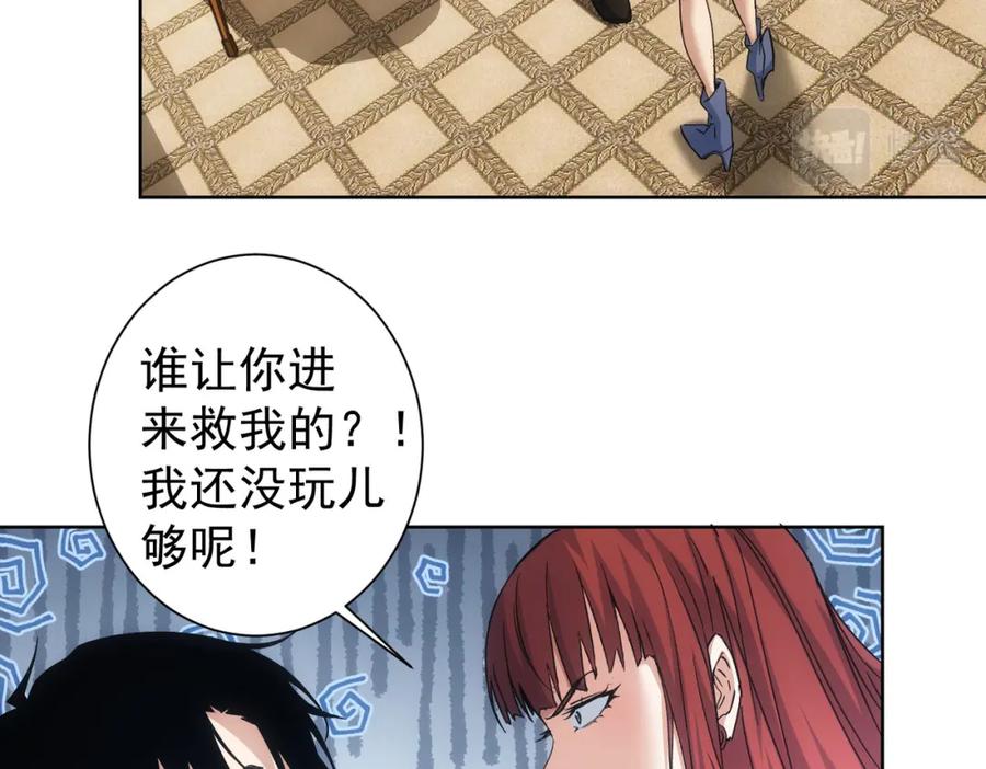 我能看到成功率 第232话 网瘾少女 第79页