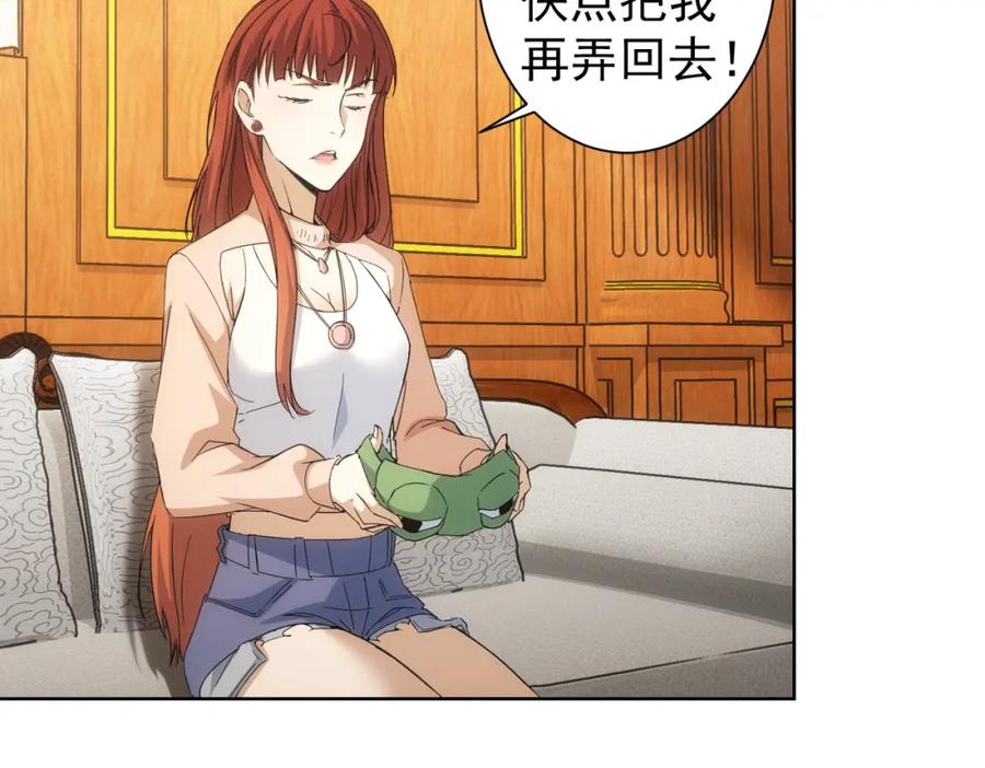 我能看到成功率 第232话 网瘾少女 第83页