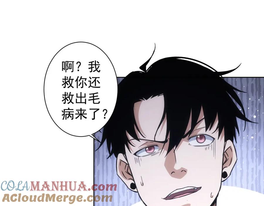 我能看到成功率 第232话 网瘾少女 第81页