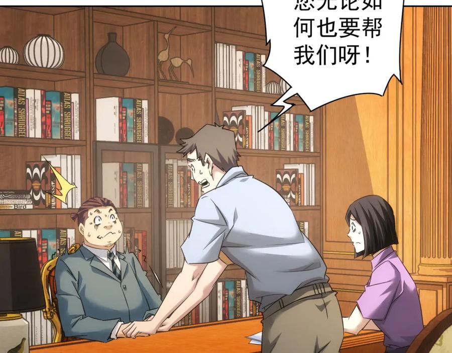 我能看到成功率 第233话 队伍不好带 第19页
