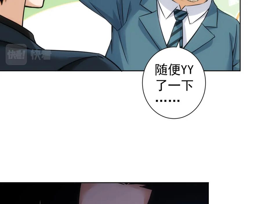 我能看到成功率 第233话 队伍不好带 第36页