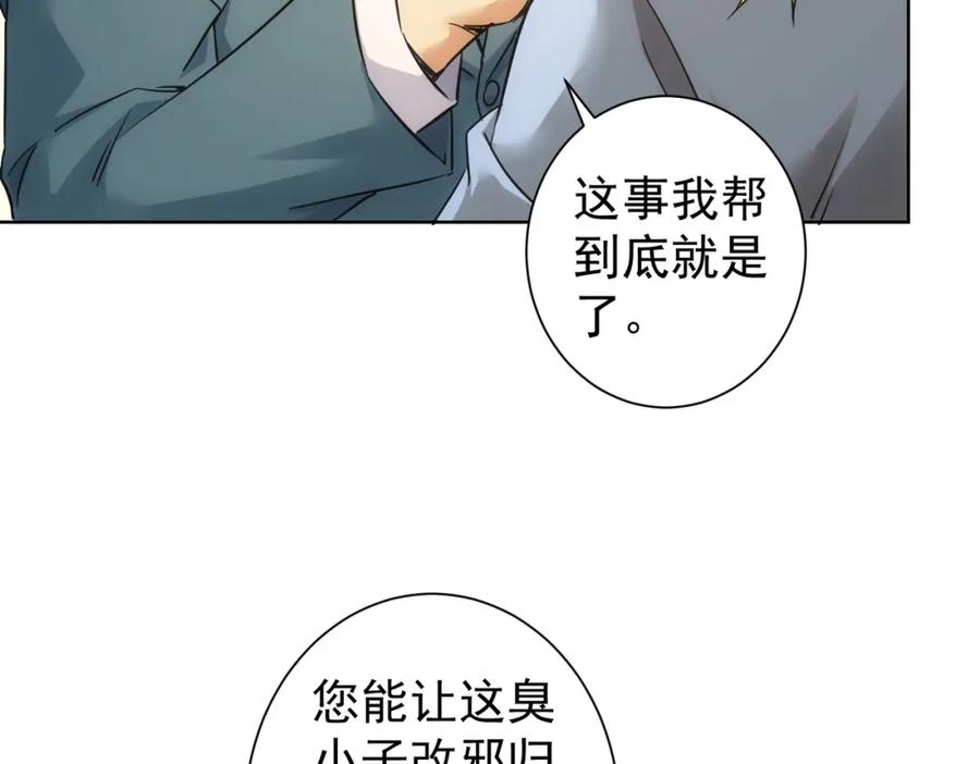 我能看到成功率 第233话 队伍不好带 第22页