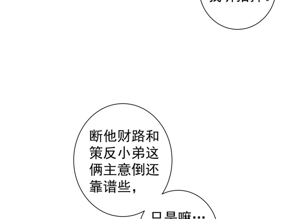 我能看到成功率 第233话 队伍不好带 第94页