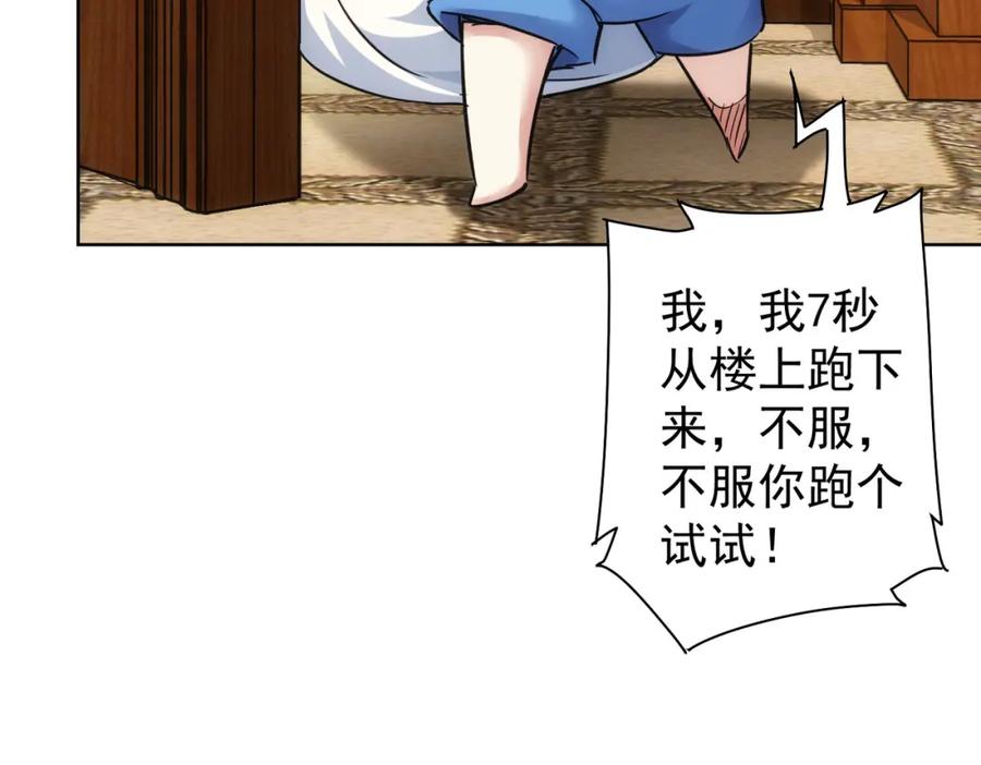 我能看到成功率 第233话 队伍不好带 第62页