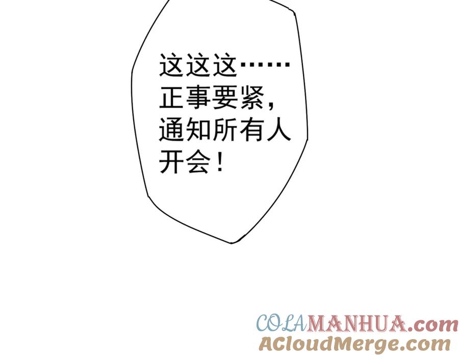 我能看到成功率 第233话 队伍不好带 第73页