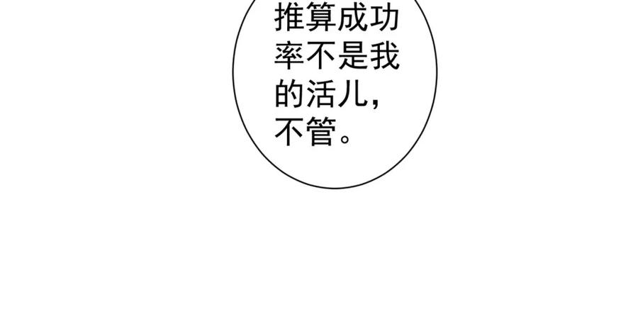 我能看到成功率 第233话 队伍不好带 第98页