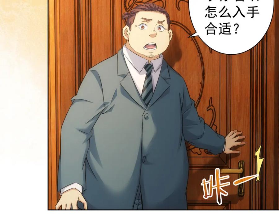 我能看到成功率 第233话 队伍不好带 第32页