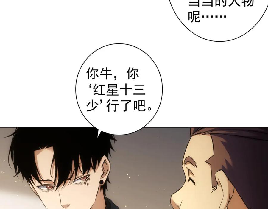 我能看到成功率 第233话 队伍不好带 第42页