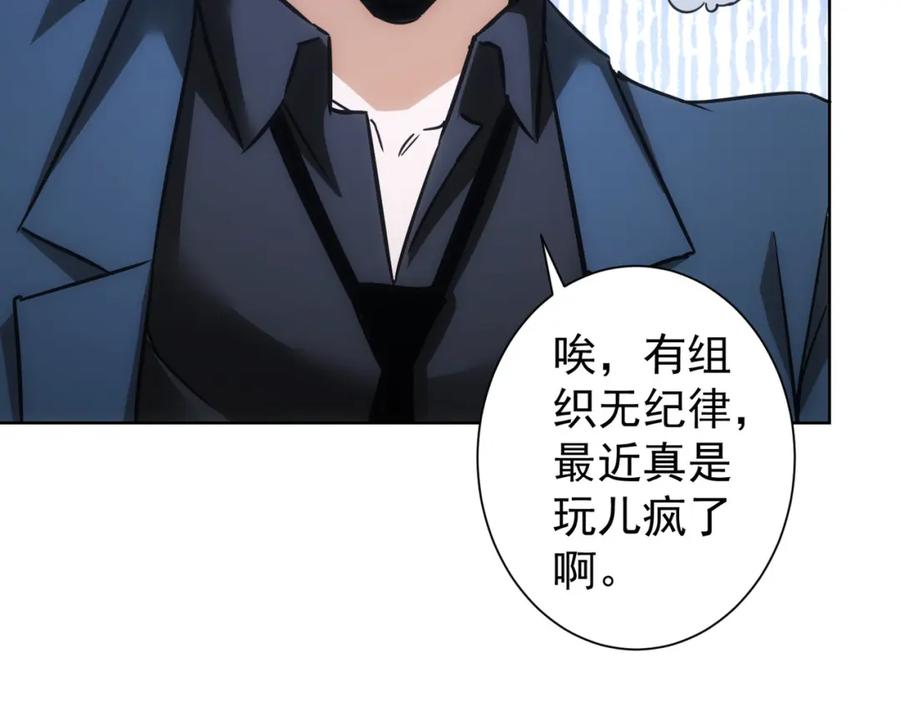 我能看到成功率 第233话 队伍不好带 第59页