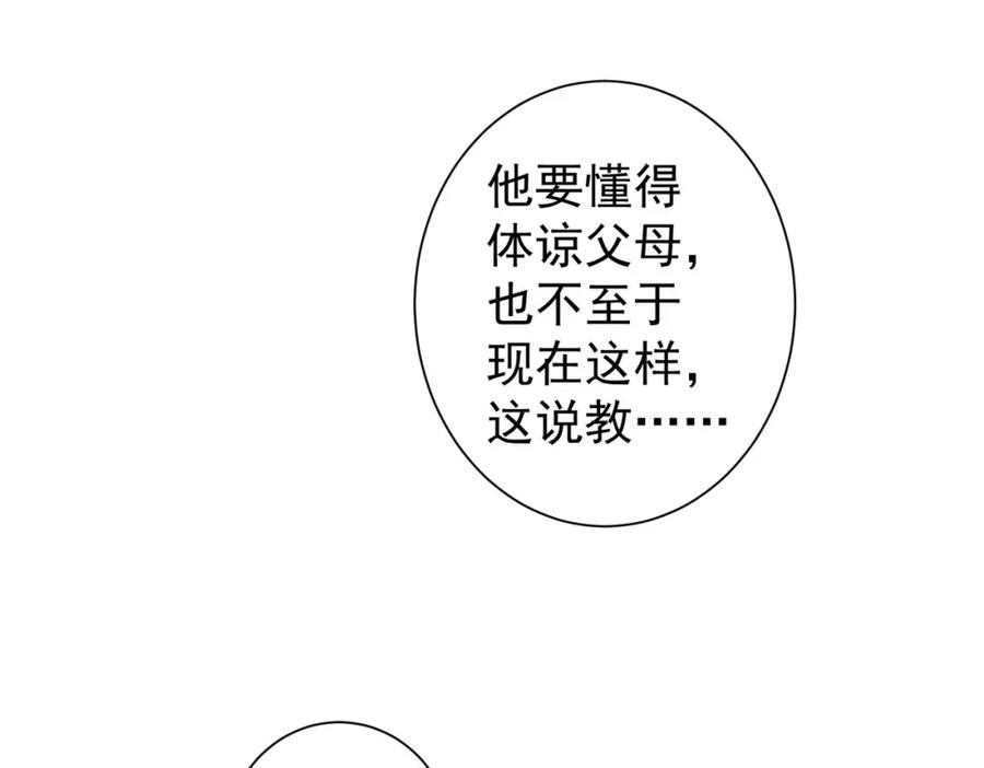 我能看到成功率 第233话 队伍不好带 第80页