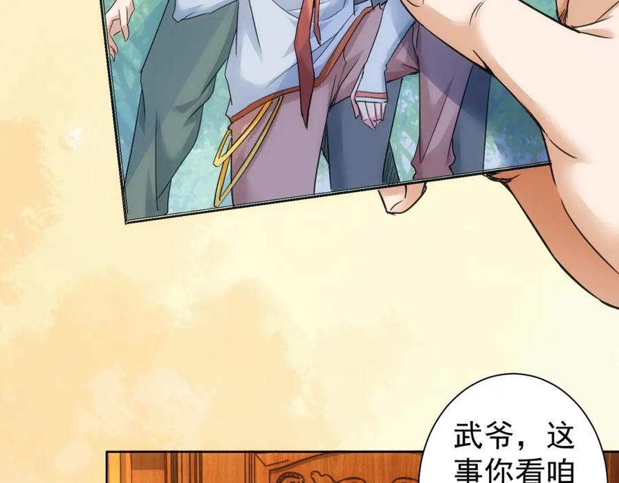 我能看到成功率 第233话 队伍不好带 第31页