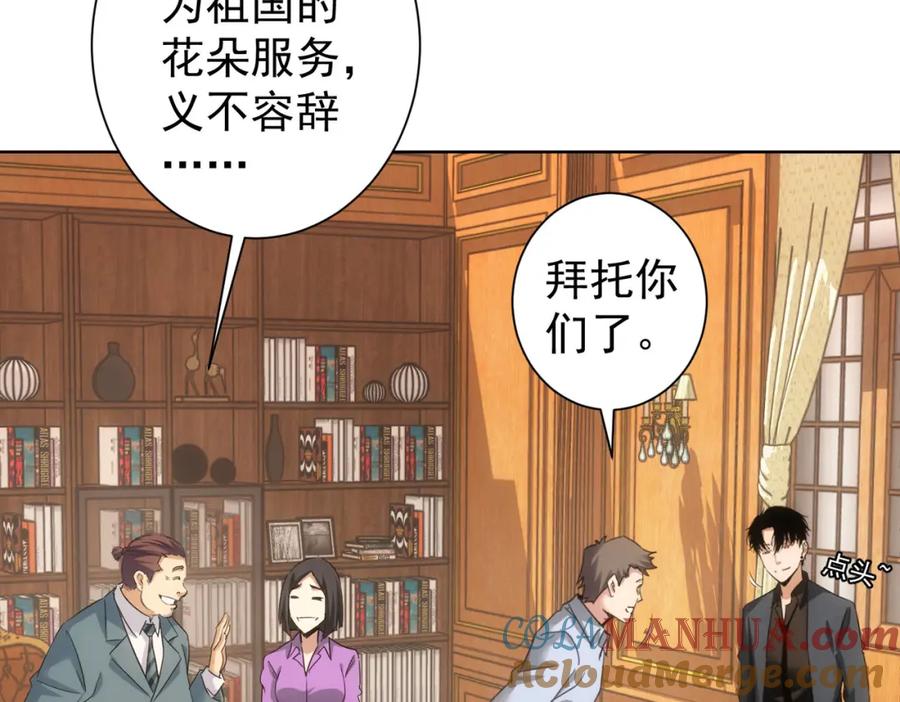 我能看到成功率 第233话 队伍不好带 第25页