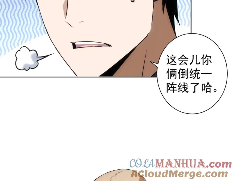 我能看到成功率 第233话 队伍不好带 第101页