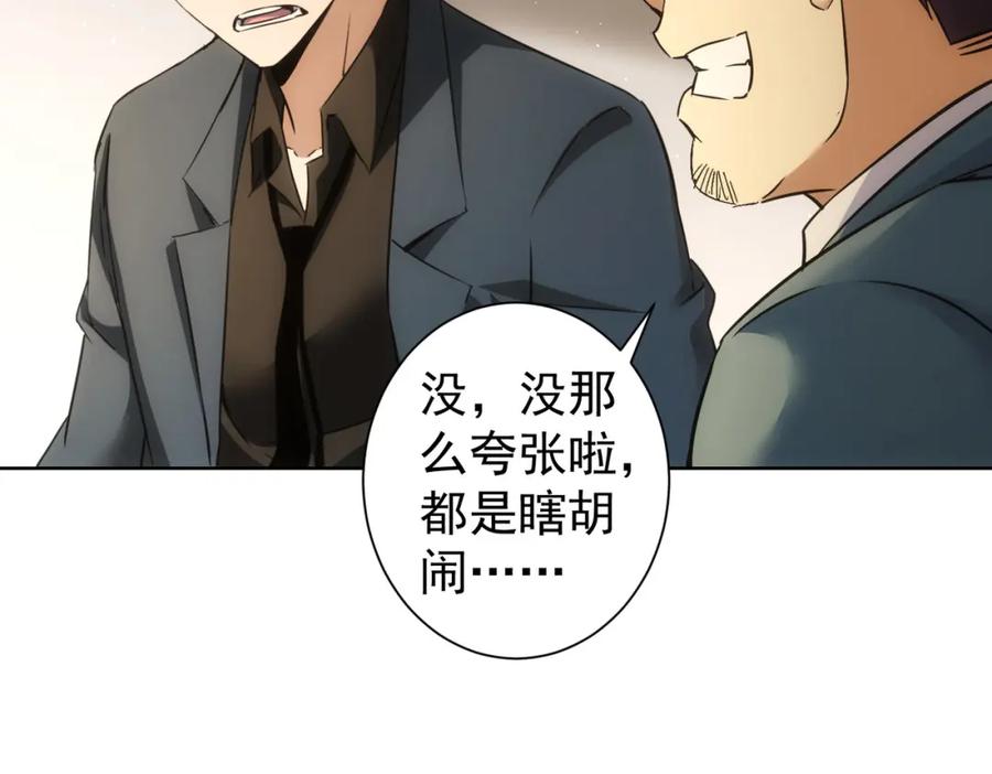 我能看到成功率 第233话 队伍不好带 第43页