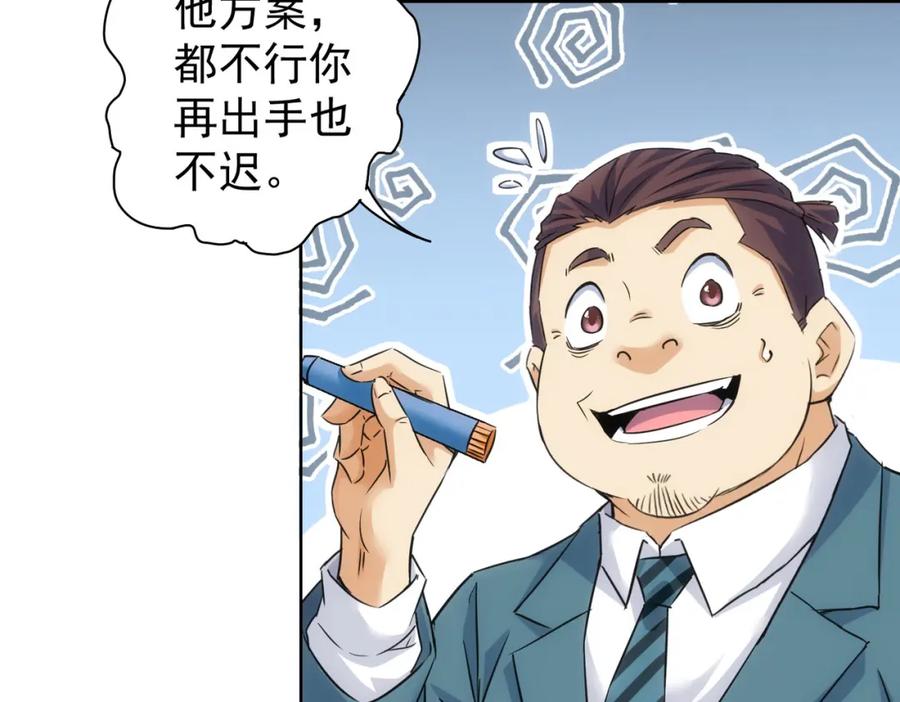 我能看到成功率 第233话 队伍不好带 第91页