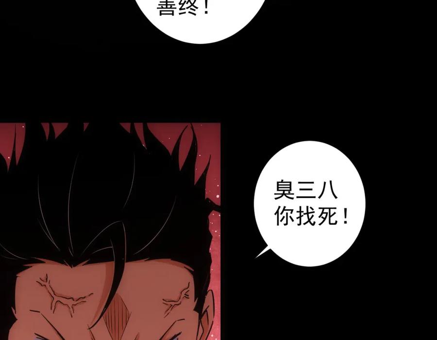 我能看到成功率 第233话 队伍不好带 第12页