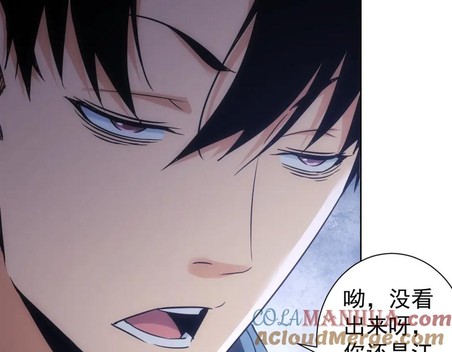 我能看到成功率 第233话 队伍不好带 第37页