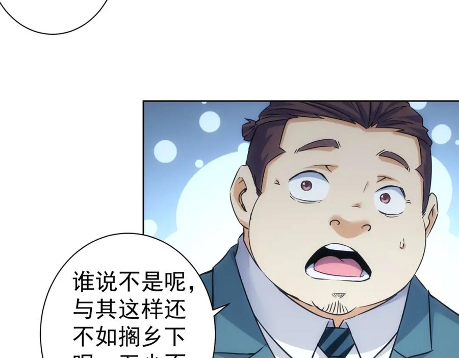 我能看到成功率 第233话 队伍不好带 第46页